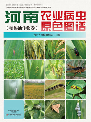 cover image of 河南农业病虫原色图谱（第 2 卷）